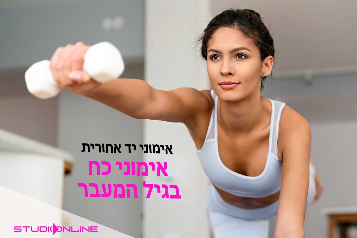 איך לחטב את היד האחורית?