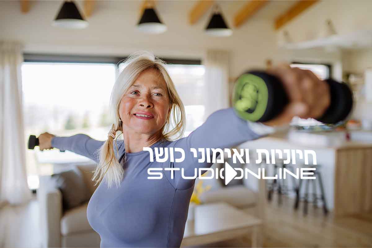 על הקשר בין שמירה על חיוניות ואימוני כושר
