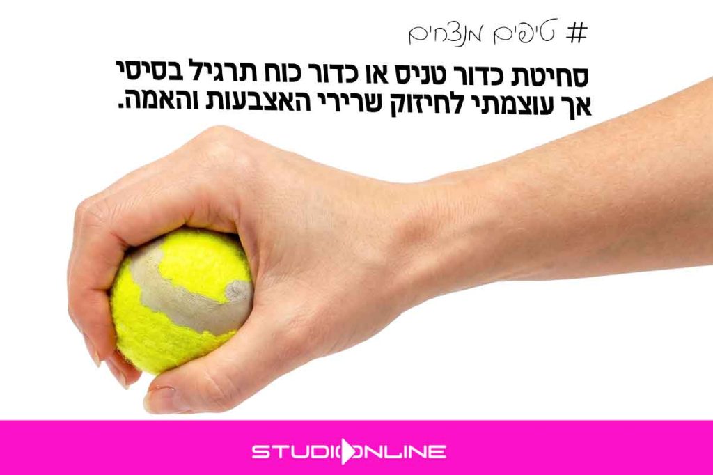 אימוני כושר אונליין לחיזוק הידיים