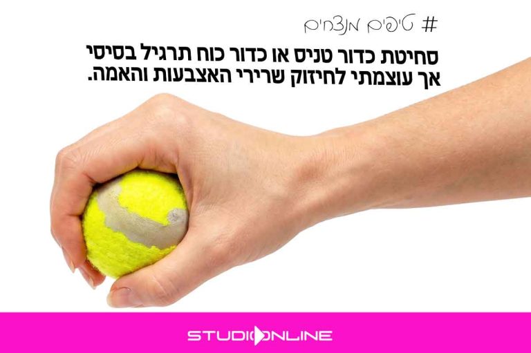 חיזוק כף היד